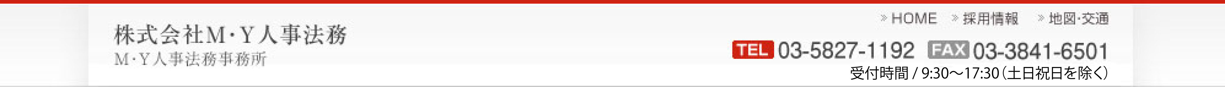 株式会社Ｍ・Ｙ人事法務